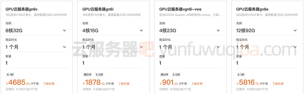 阿里云GPU服务器配置报价