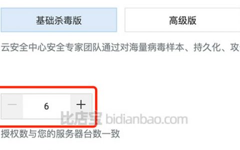 阿里云安全中心保有服务器台数是什么？授权数怎么减？