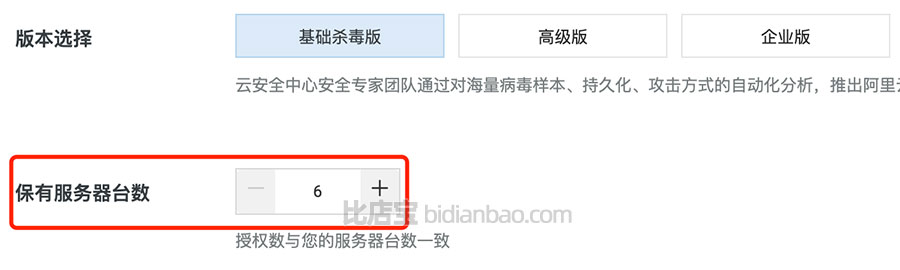 阿里云安全中心保有服务器台数