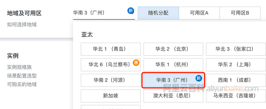 阿里云华南3（广州）地域