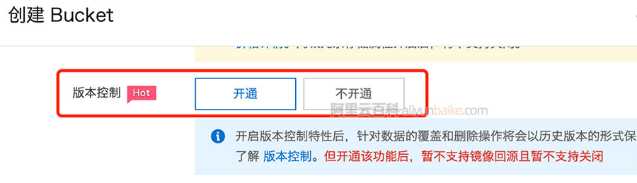 阿里云对象存储OSS版本控制