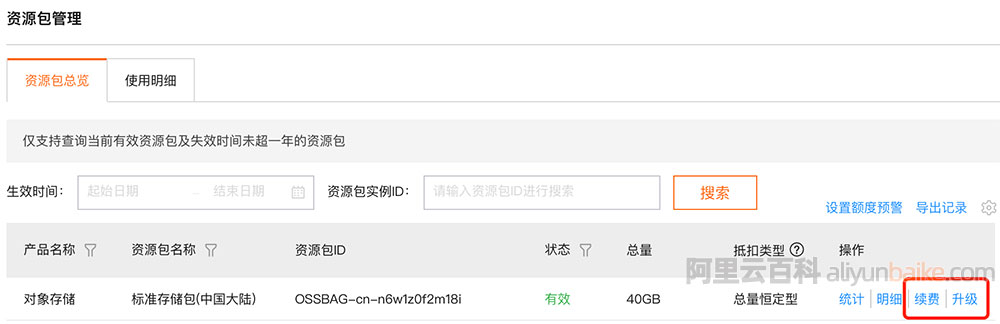 阿里云对象存储OSS资源包管理