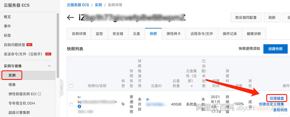阿里云服务器快照回滚磁盘