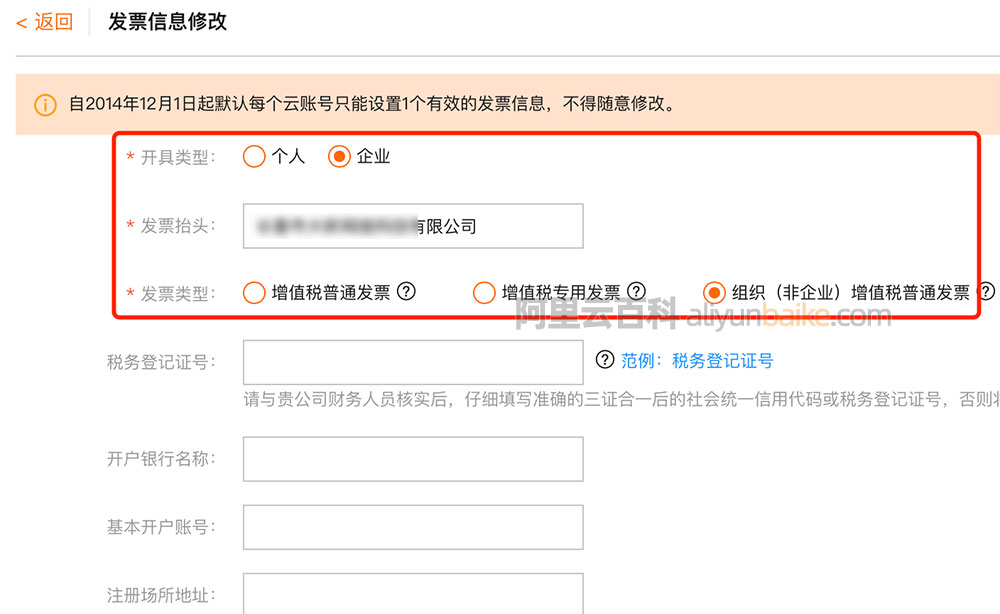 阿里云修改发票信息