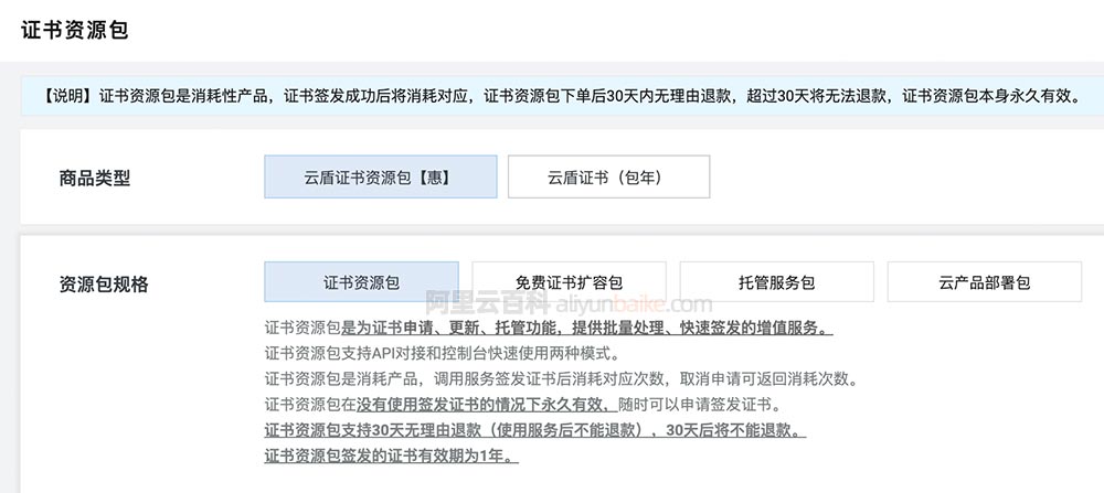 阿里云SSL云盾证书资源包