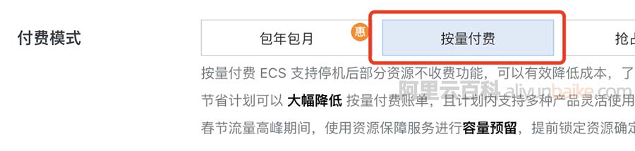 阿里云服务器按量付费按小时收费