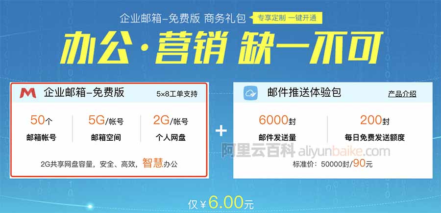 阿里云免费企业邮箱