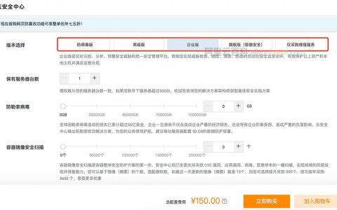 阿里云云安全中心收费价格（防病毒版/高级版/企业版/旗舰版/仅采购增值服务）