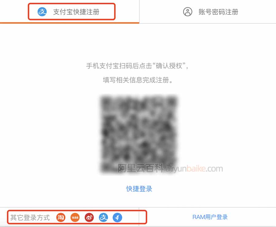 阿里云新账号注册方式