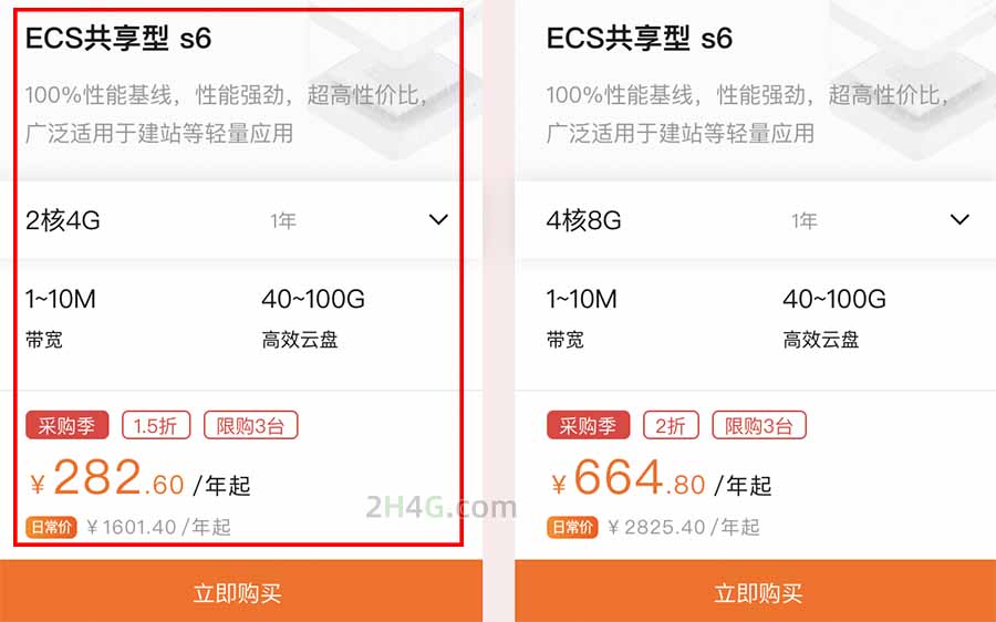 阿里云2核4G服务器优惠