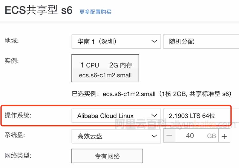 阿里云1核2G服务器操作系统选择