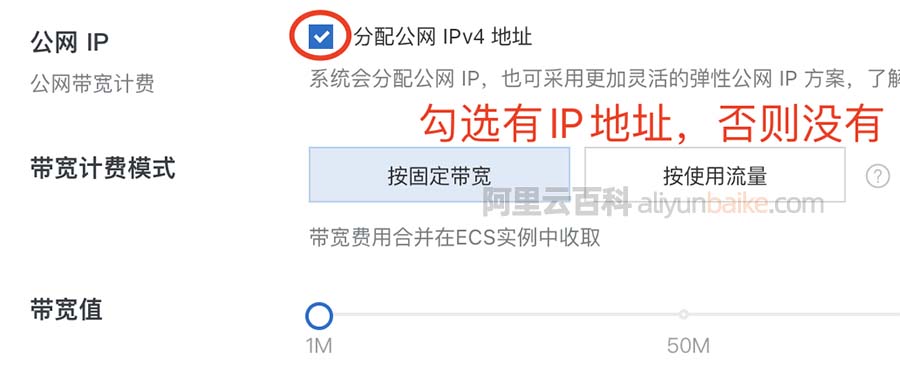 阿里云服务器分配公网 IPv4 地址