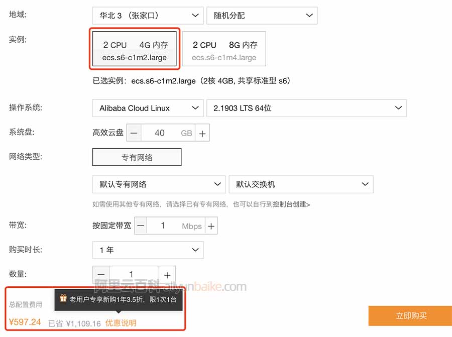 阿里云老用户专享新购1年3.5折，限1次1台