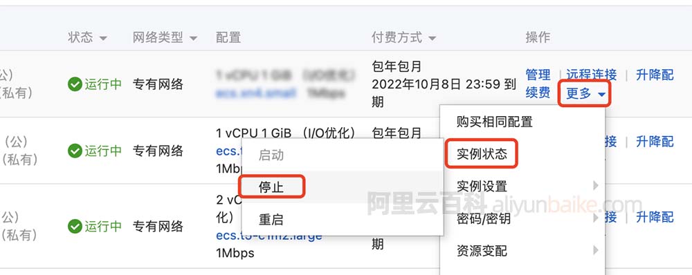 阿里云服务器ECS停止实例