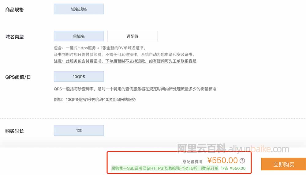 阿里云网站代理HTTPS优惠价格