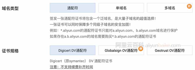 阿里云SSL证书类型DV、OV和EV