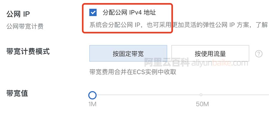 阿里云服务器独立公网IP地址