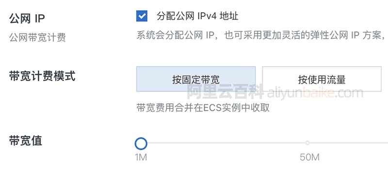 阿里云服务器带宽大小选择