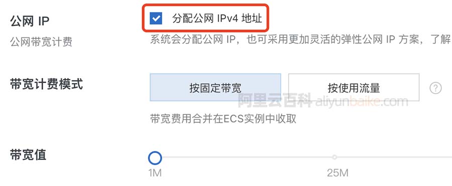 阿里云服务器公网带宽