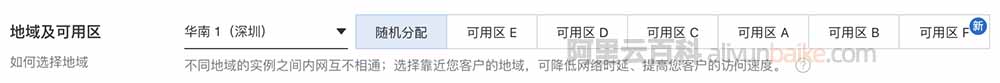阿里云华南1（深圳）地域