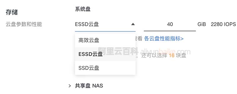 阿里云服务器系统盘选择