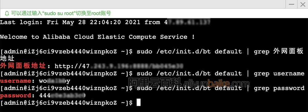 阿里云轻量服务器宝塔登录入口、账号和密码查询