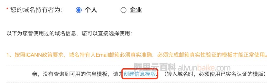 阿里云域名创建信息模板