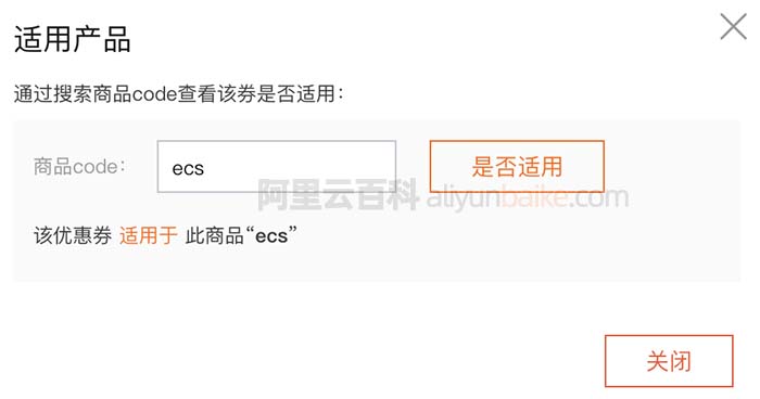 阿里云代金券商品code