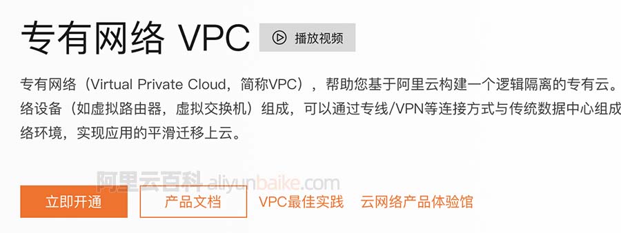 阿里云专有网络VPC免费