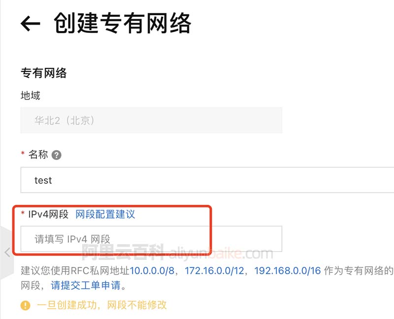 阿里云专有网络VPC网段