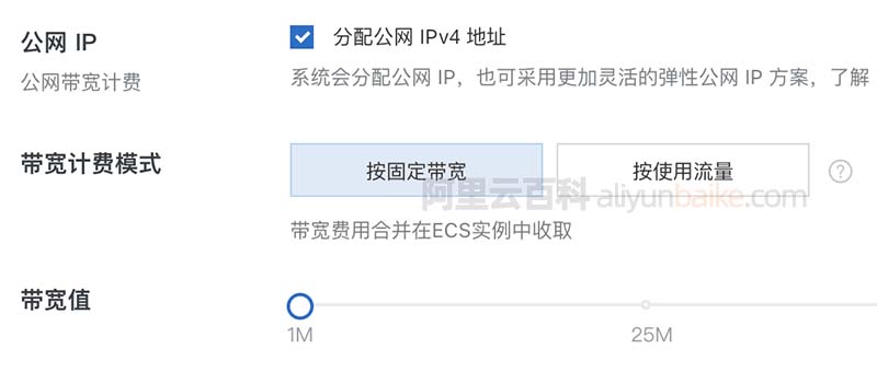 阿里云服务器公网IP和带宽