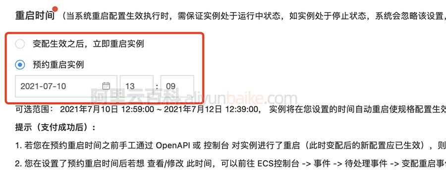 阿里云服务器升级重启实例