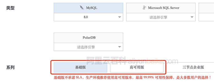 阿里云数据库基础版和高可用版