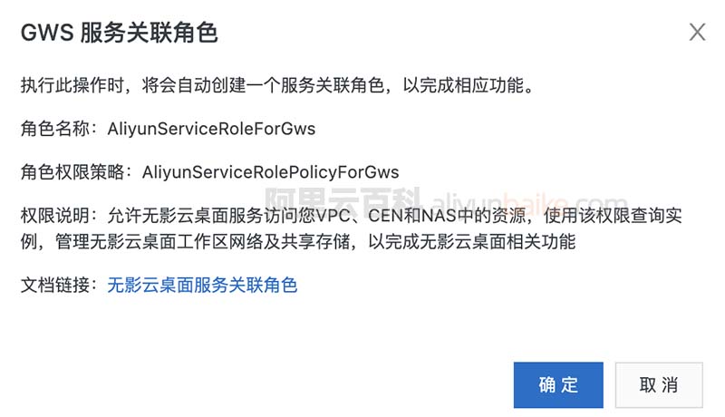 阿里云无影云桌面GWS服务关联角色