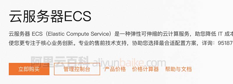 阿里云服务器ECS