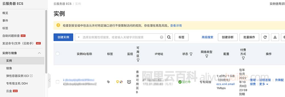 阿里云服务器ECS管理控制台