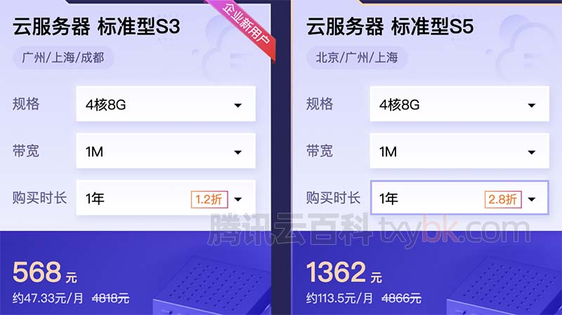 腾讯云服务器标准型S3和标准型S5实例