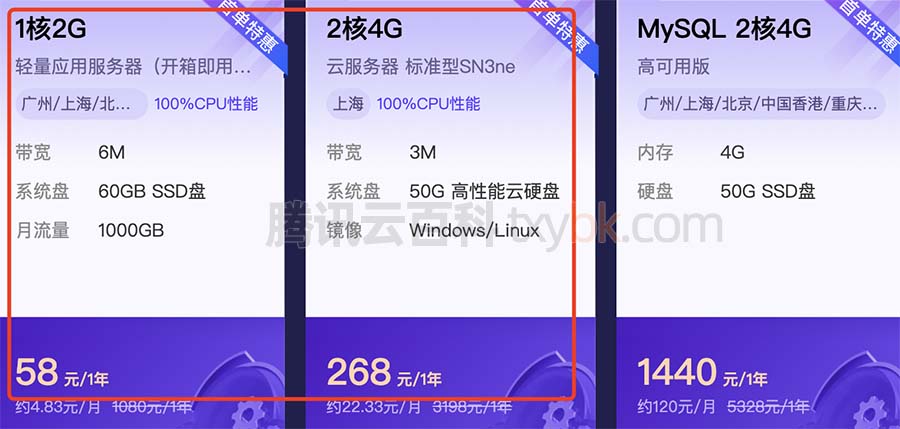 腾讯云双十一服务器价格表