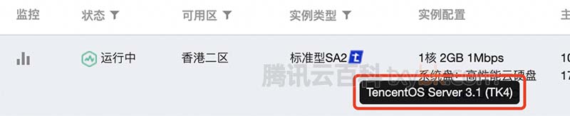 腾讯云TencentOS Server 3.1 (TK4)