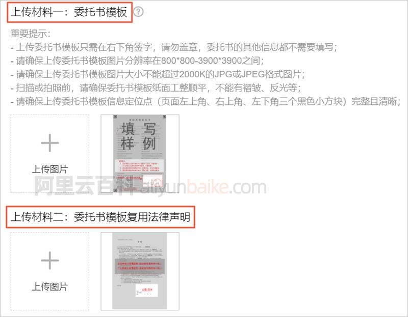 商标申请人信息及委托书材料上传