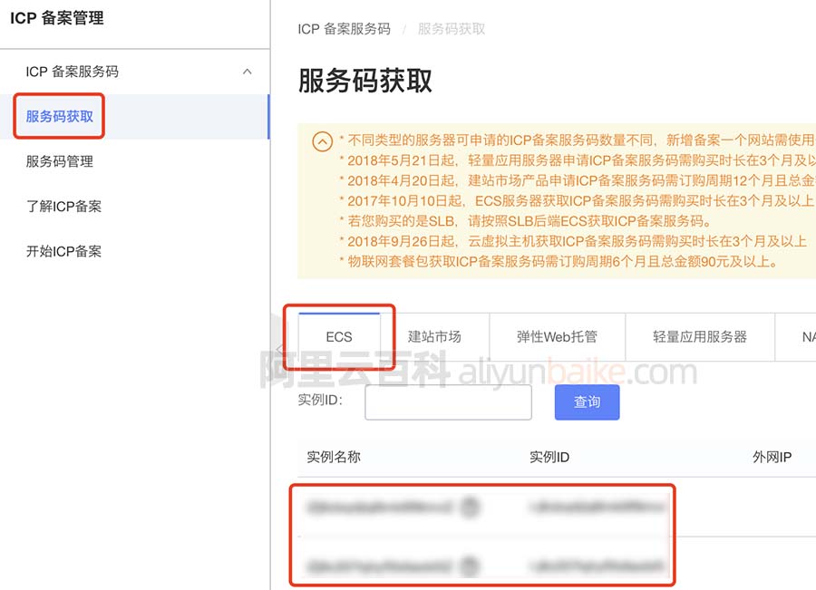 阿里云服务器备案服务码