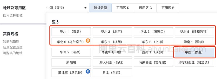 阿里云香港服务器和大陆服务器