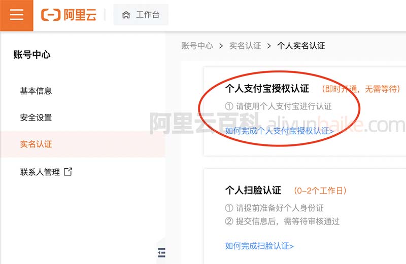 阿里云个人支付宝授权认证