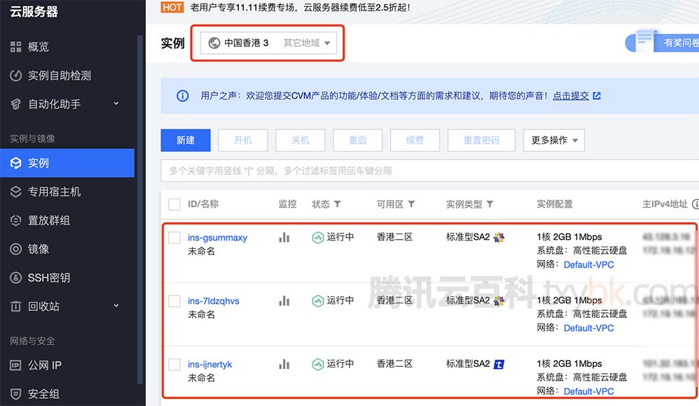 腾讯云服务器CVM香港地域