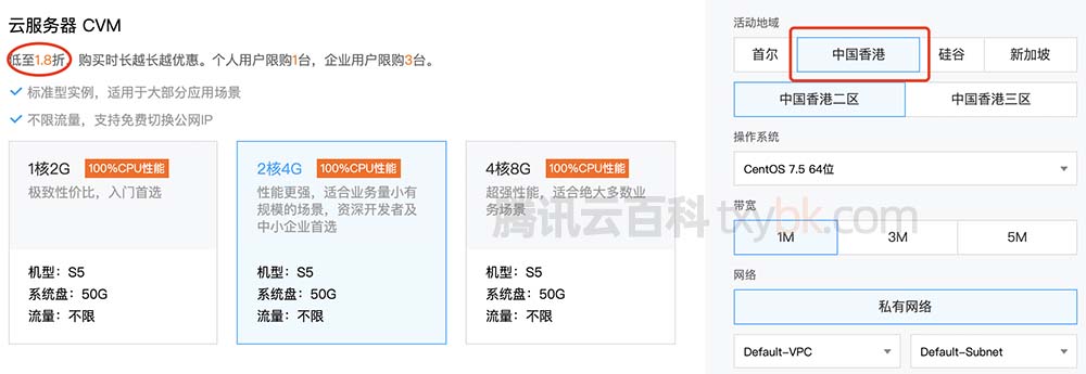 腾讯云香港服务器全球购活动