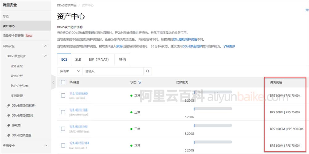 阿里云服务器DDoS基础防护