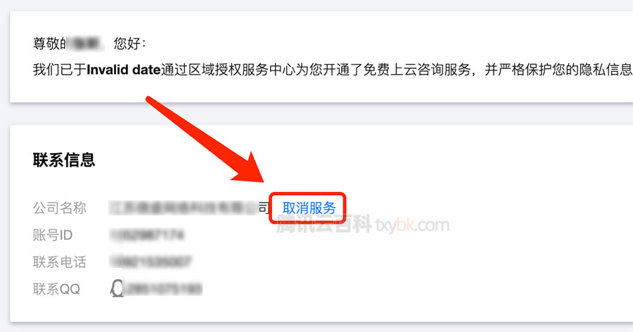 腾讯云代理商账号取消关联