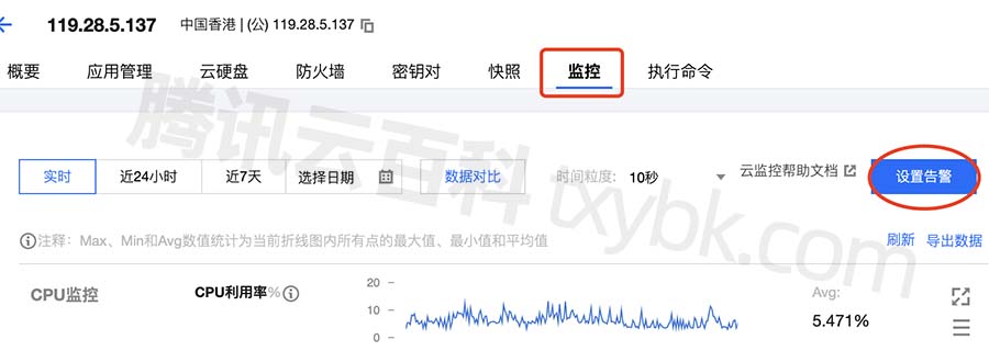 腾讯云轻量服务器监控设置告警