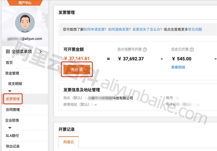 阿里云服务器租用费用入什么会计科目?