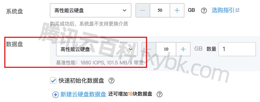 腾讯云服务器数据盘和系统盘